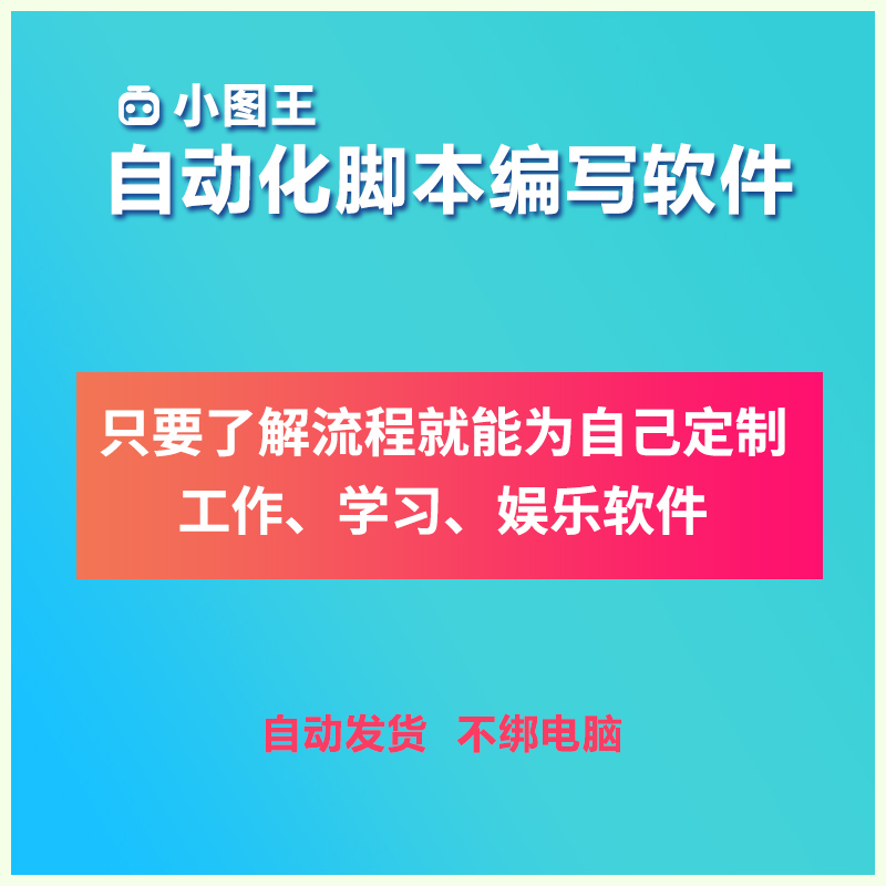 后台多窗口自动识图填表键盘鼠标点击投屏抖音快手游戏循环脚本 - 图2