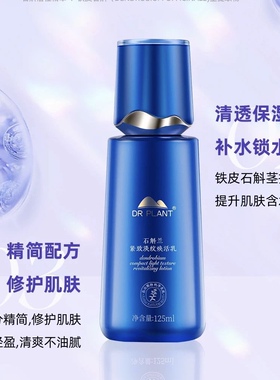 植物医生石斛兰紧致补水保湿淡纹