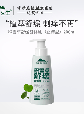 植物医生黑松露香氛身体乳保湿