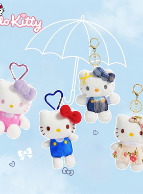 正版hellokitty三丽鸥sanrio钥匙扣包包挂件公仔可爱玩偶书包挂饰