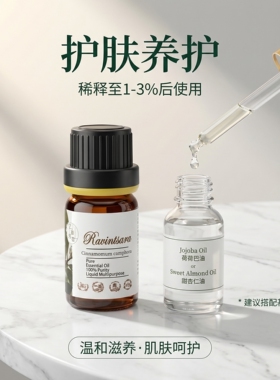 马达加斯加罗文莎叶单方精油