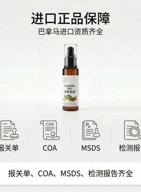 荷荷巴油JOJOBA护肤卸妆基础油