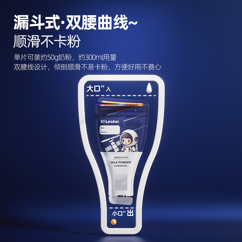 乐亲奶粉袋便携一次性外出封装储存密封袋宝宝奶粉抗菌保鲜储存袋