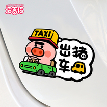 Out Pig Car Car Stickers Magnetic Sticker Funny Bodywork Scratches Shelter TAXI Taxi Electric Reflective Decoration Sticker