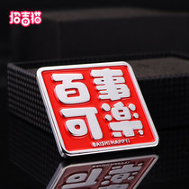 The Hati Cat Car Sticker Car Personality PepsiCo Ping An Happy Car Peugette Metal Text Body Stuck Tank Tailmark