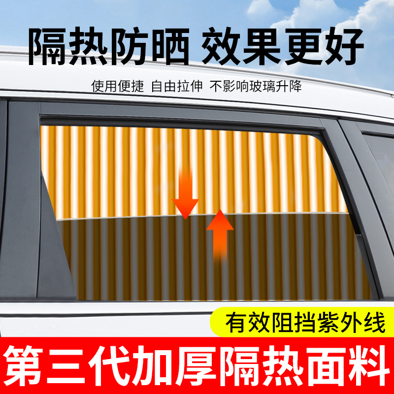 汽车窗帘磁吸后排遮光帘防晒隔热车窗遮阳帘挡板车内用布隐私侧窗