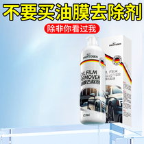 Going to oil film cleaners Car front windshield Oil film remover Car window cleaning agent Wiper Foam Oil