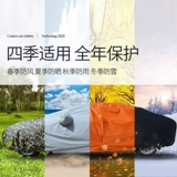 Dongfeng Fengshen Sky EV01 Автомобильная куртка автомобильная крышка солнцезащитный крем, дождь, дождь, густой снег, анти -безрешительная зима посвященная четыре сезона Universal