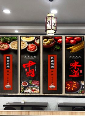 火锅店川菜馆墙面装饰中国味道
