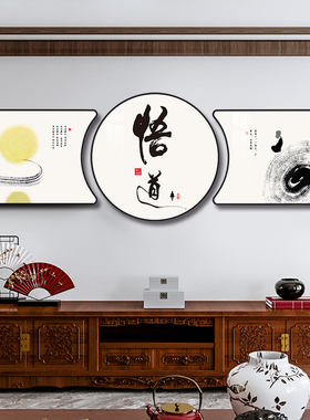 新中式茶室墙面挂画禅意水墨书法书房壁画禅茶舍得悟道茶馆装饰画
