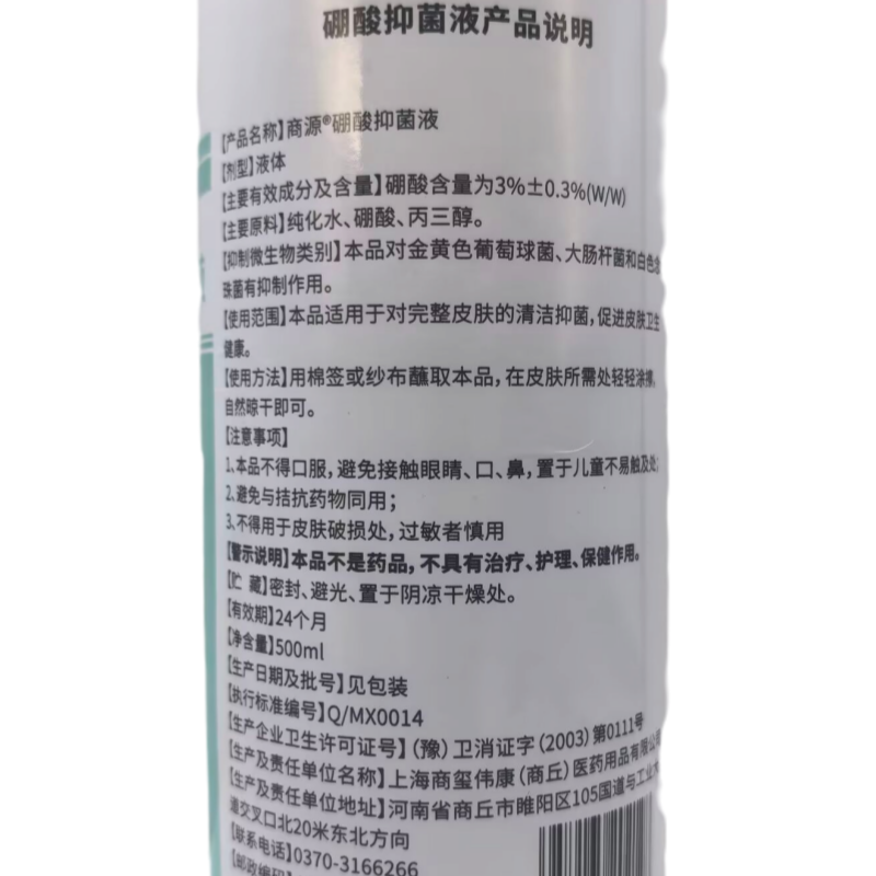 医用3%硼酸抑菌液溶液百分之三湿敷外用儿童成人泡脚宠物滴耳液,淘宝优惠券,粉丝福利购,淘宝优惠卷