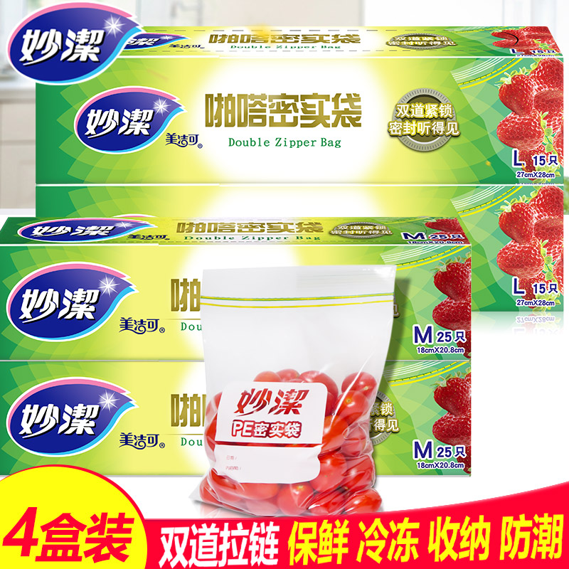 妙潔密實袋雙道夾鏈分裝袋4盒裝加厚PE塑封袋自封袋大中號食品袋