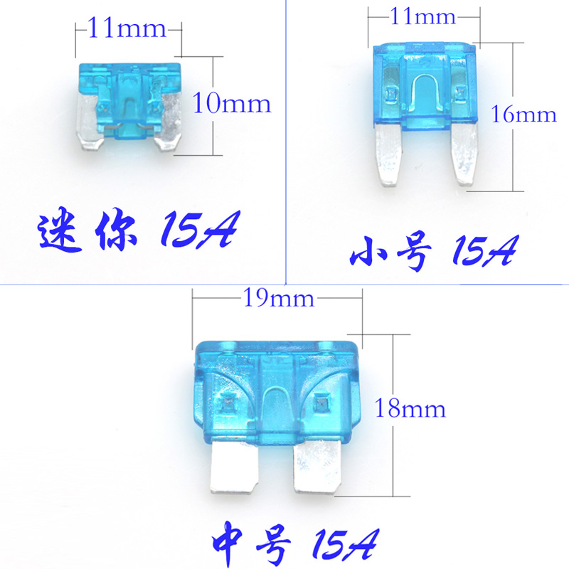 汽车保险片插片保险丝中号小号迷你车用熔断丝7.5A 10A 15A20A30A - 图0