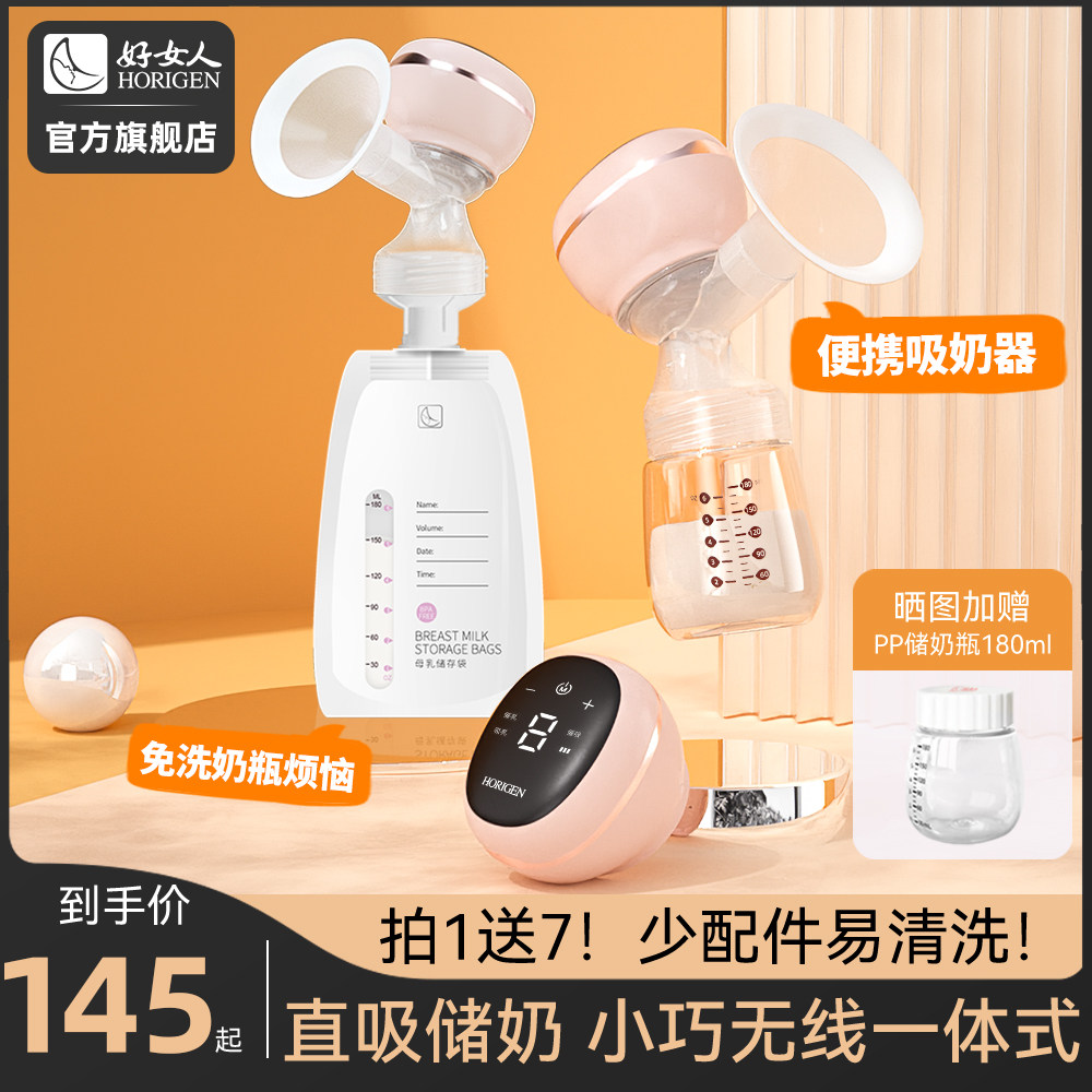 好女人一体式电动全自动挤大吸奶器 好女人吸奶器