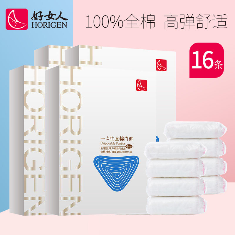【直播】好女人孕妇一次性16条卫生裤 好女人一次性内裤