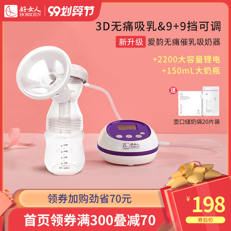 新升级好女人电动静音自动吸奶器 好女人吸奶器