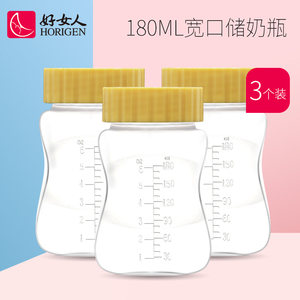 好女人储奶瓶贮存吸奶器宽口径奶瓶母乳储存保鲜密封存奶瓶180ml