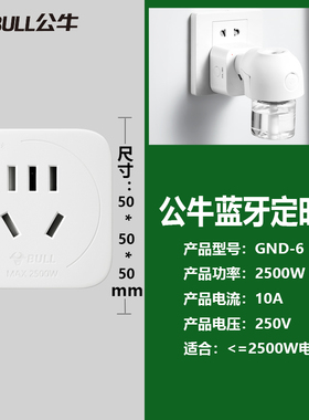 公牛机械电子循环定时器开关