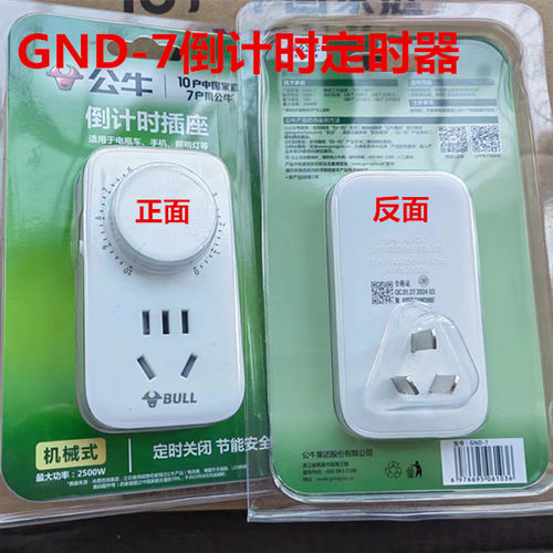 公牛定时器插座机械式10A/16A 家用大功率厨房电源控制器GND-2-2D - 图0