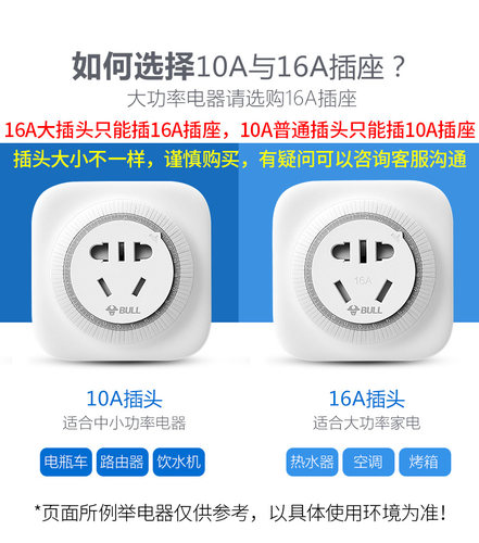 公牛定时器插座机械式10A/16A 家用大功率厨房电源控制器GND-2-2D - 图3
