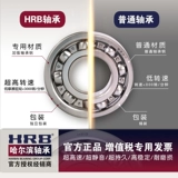 HRB HRB HARBIN CONE ROLLER PERACTION PREACH 322226 32228 32232323234 P6 P5