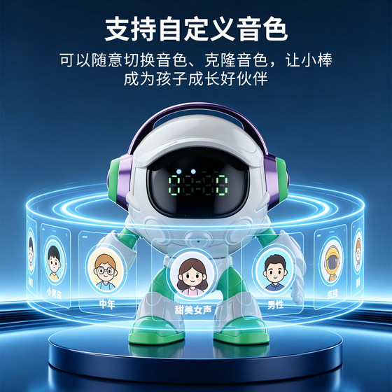 AI小棒智能机器人玩具智能音箱儿童早教陪伴语音互动送孩子礼物