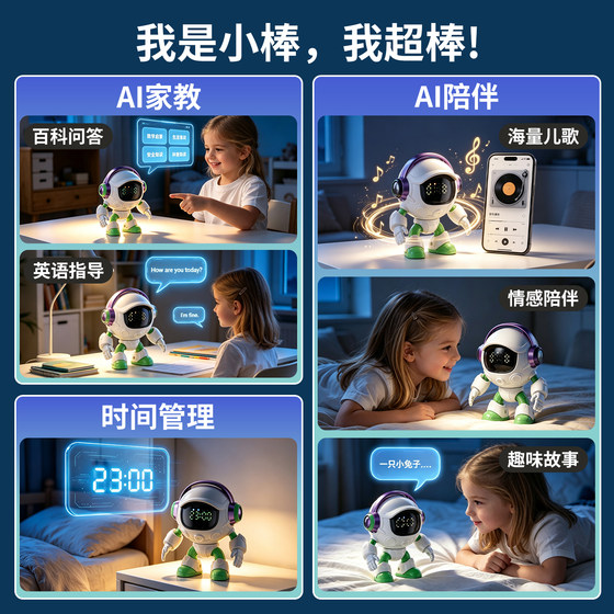 AI小棒智能机器人玩具智能音箱儿童早教陪伴语音互动送孩子礼物