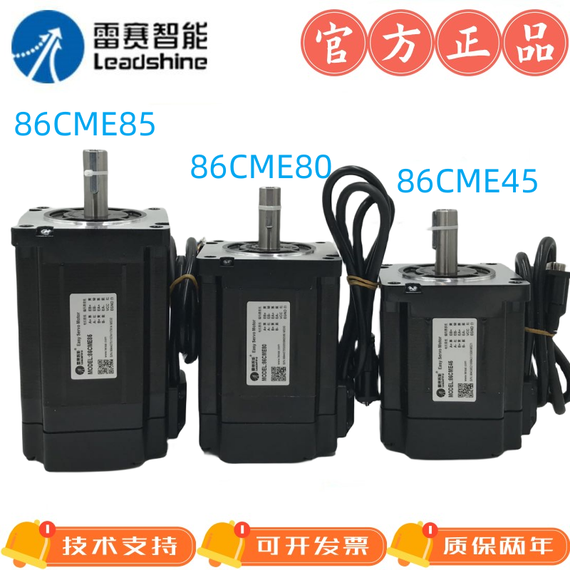 雷赛86CME闭环电机86CME35//86CME45//86CME80//86CME85/86CME120 - 图1