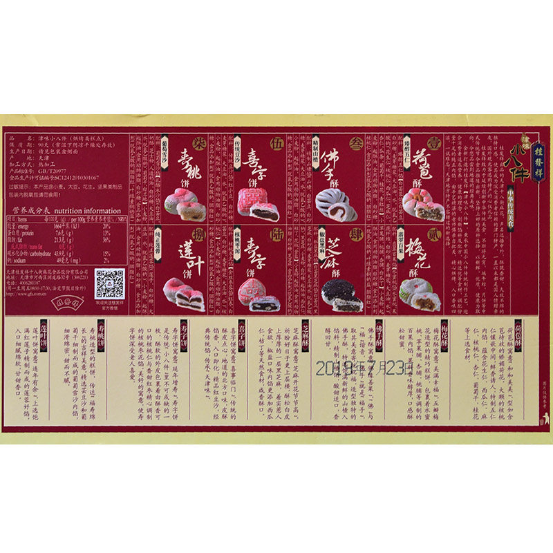 天津特产大礼包桂发祥十八街麻花崩豆张皮糖张果仁小八件栗子套餐_虎窝淘