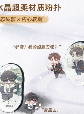 尔木萄盗墓笔记联名「少年游」迷你款粉扑拇指粉扑不易吃粉底5枚