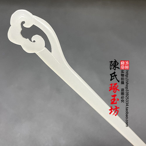 山河令同款温客行定情发簪头饰言念君子温其如玉如意仿白玉玉簪子 - 图0