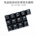 [机械键盘防滑花纹透光LOL游戏键帽大字体黑红灰色兼容K70/95酷冷]