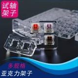 [定制亚克力架机械键盘试轴器开关轴座展示体验兼容G轴BOX主流MX架]