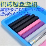 Механическая клавиатура, 6x, 6, 25x, 6, 5x, G610, 6, 7, 7G