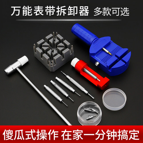 修表工具钟表拆卸工具手表维修卸取拆换表工具截表带手表拆带器 - 图1