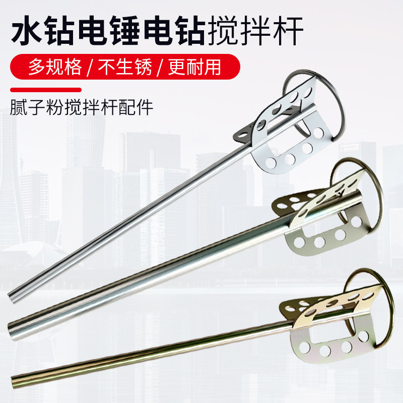 水泥腻子粉搅拌杆腻子搅拌杆打灰搅拌器电钻搅拌搅灰杆电锤冲击钻,淘宝优惠券,粉丝福利购,淘宝优惠卷