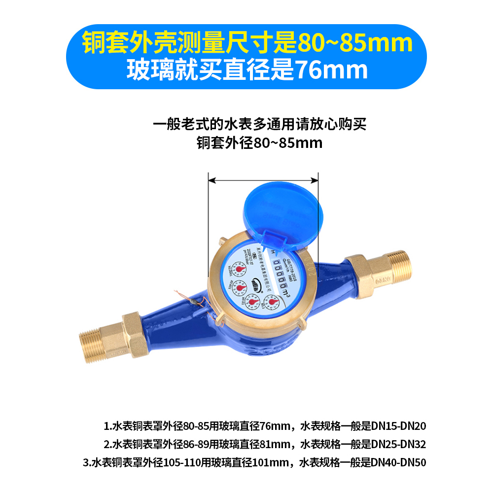 水表防冻玻璃冬季家用自来水水表盖加厚4/6分镜片智能防爆玻璃片 - 图0