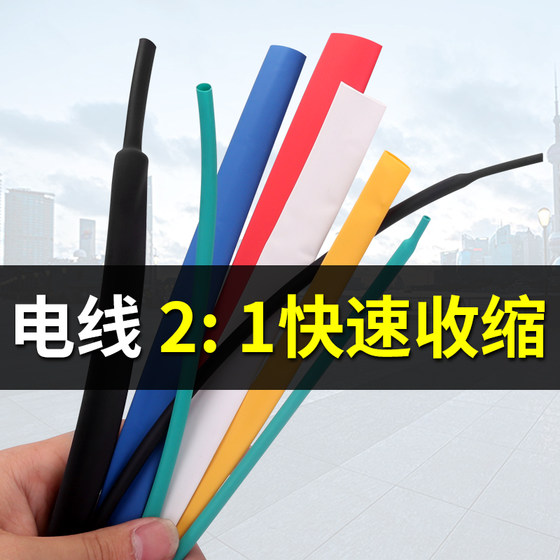 Insulated heat shrink tube, waterproof and thickened, electrician repair wire