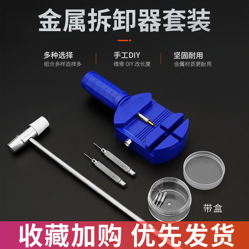 修表工具钟表拆卸工具手表维修卸取拆换表工具截表带手表拆带器 - 图0
