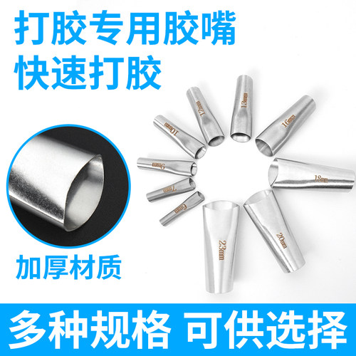 不锈钢胶嘴打胶神器玻璃打胶咀结构胶枪嘴配件门窗外墙专用鸭嘴型 - 图2