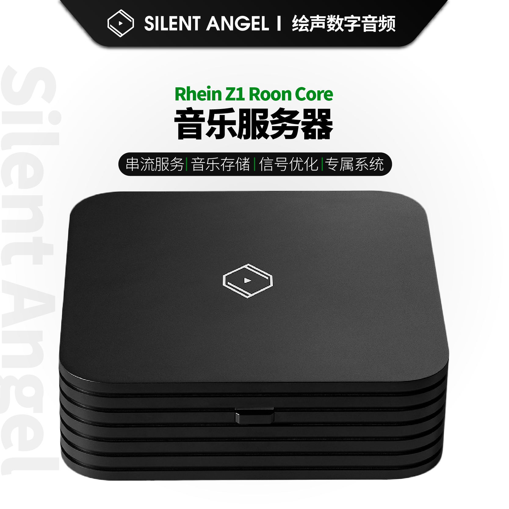 Silent Angel仙籁Z1 Plus Roon Core数播数字转盘串流服务器 - 图0