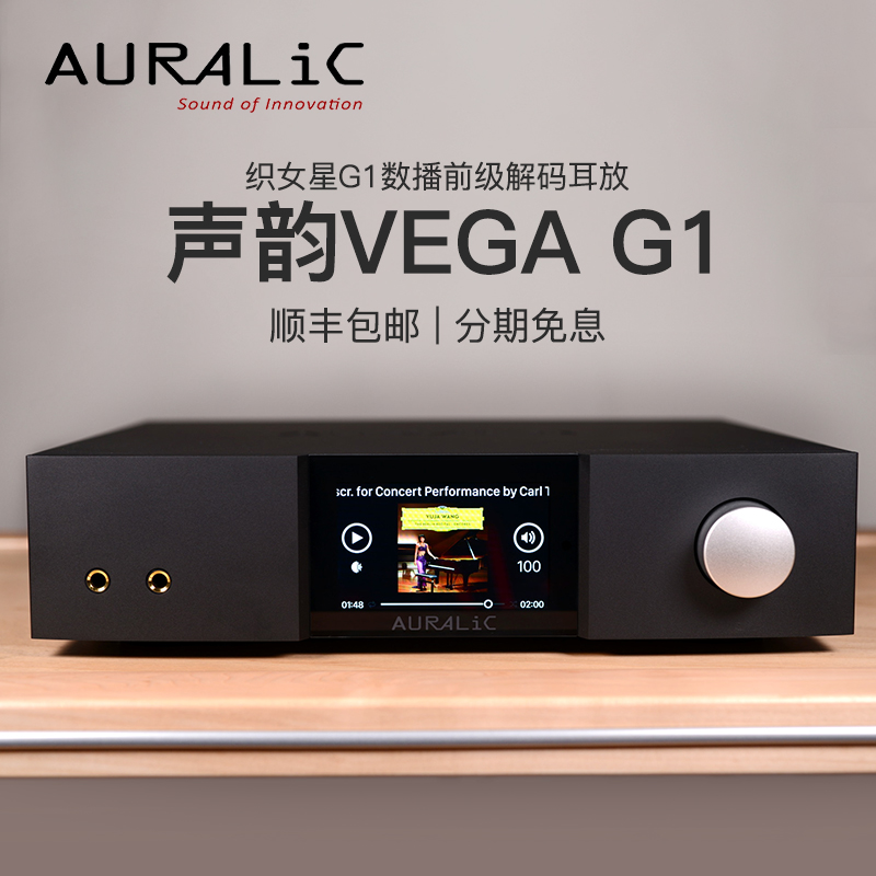 Auralic声韵白羊座Aries G1 G1.1数字转盘/织女星Vega G1解码数播 - 图0