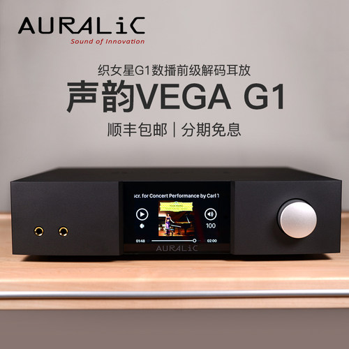 Auralic声韵白羊座Aries G1 G1.1数字转盘/织女星Vega G1解码数播-图0