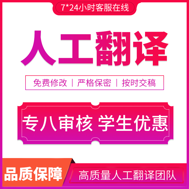 翻译人工英语简历文件合同公证专业服务日文韩文医学外文成绩英文 - 图0