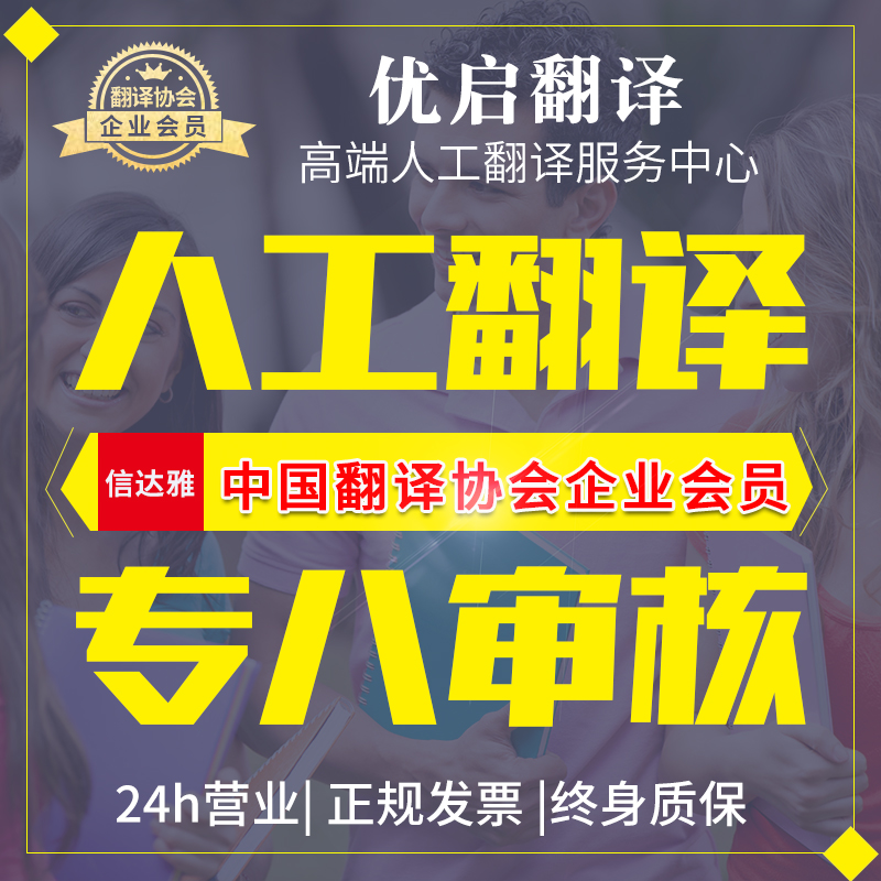 翻译人工英语简历文件合同公证专业服务日文韩文医学外文成绩英文 - 图1