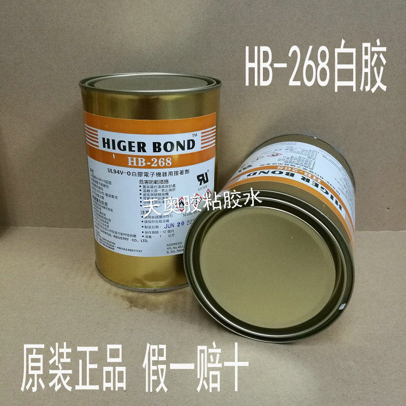 HIGERBOND高性能接着剂HB-268白胶胶水UL固定胶防水胶密封胶 - 图0