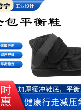 成人脚伤宽松肥大的拇外翻平衡鞋