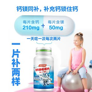汤臣倍健儿童青少年钙镁咀嚼片90片碳酸钙补钙补镁片儿童补钙镁
