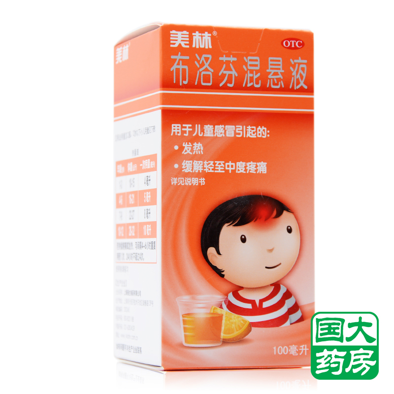 美林布洛芬混悬液100ml/盒布洛芬儿童感冒流行性发热缓解疼痛正品 - 图3