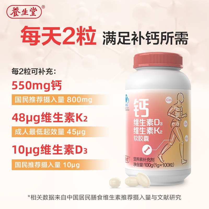 养生堂补钙片碳酸钙中老年人软胶囊 国大药房维生素/复合维生素